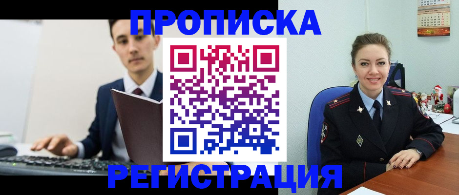 прописка иностранных граждан в Смоленске