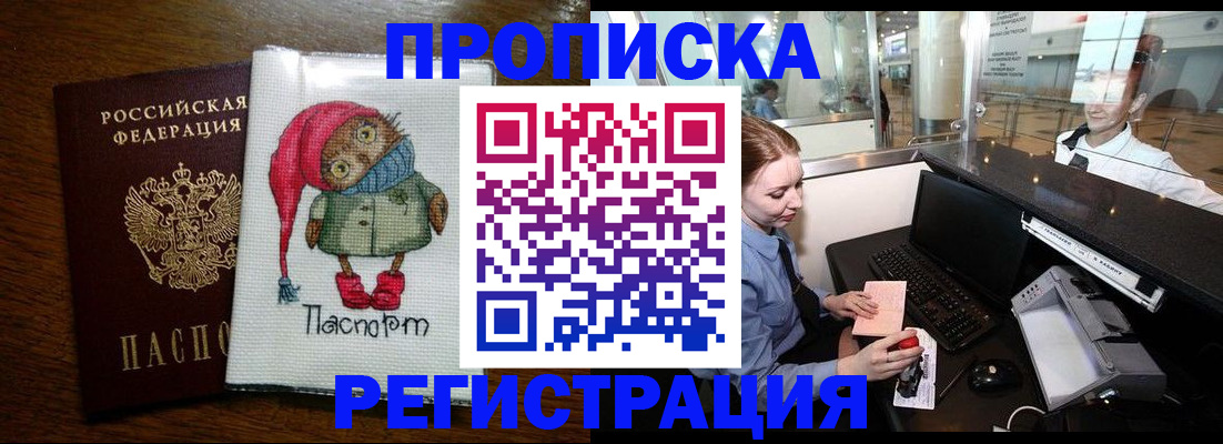 временная регистрация собственник в Смоленске