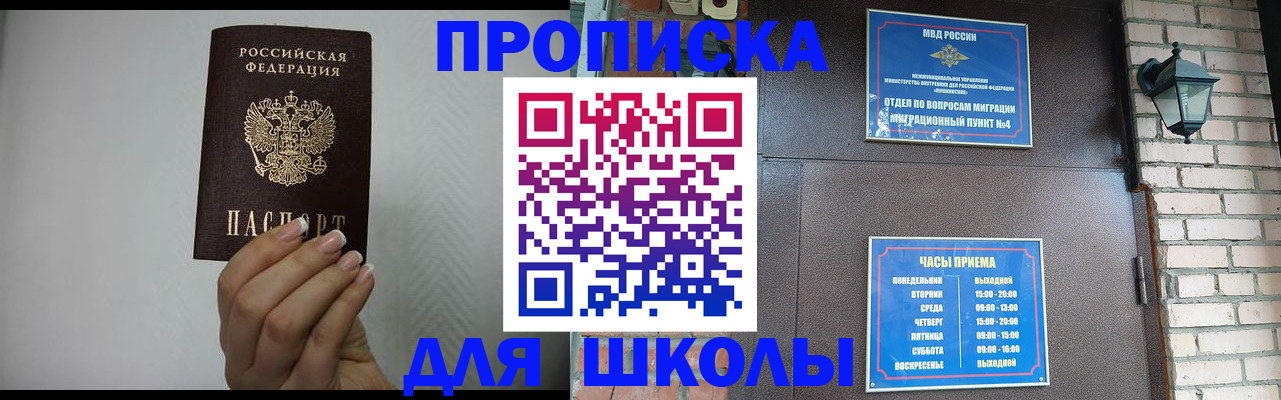 прописка ребенка в Смоленске