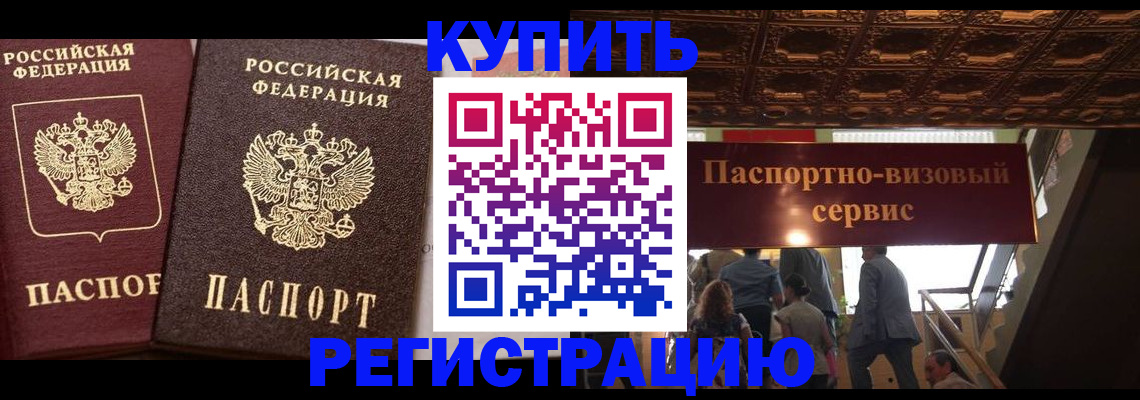 временная регистрация в квартире в Смоленске