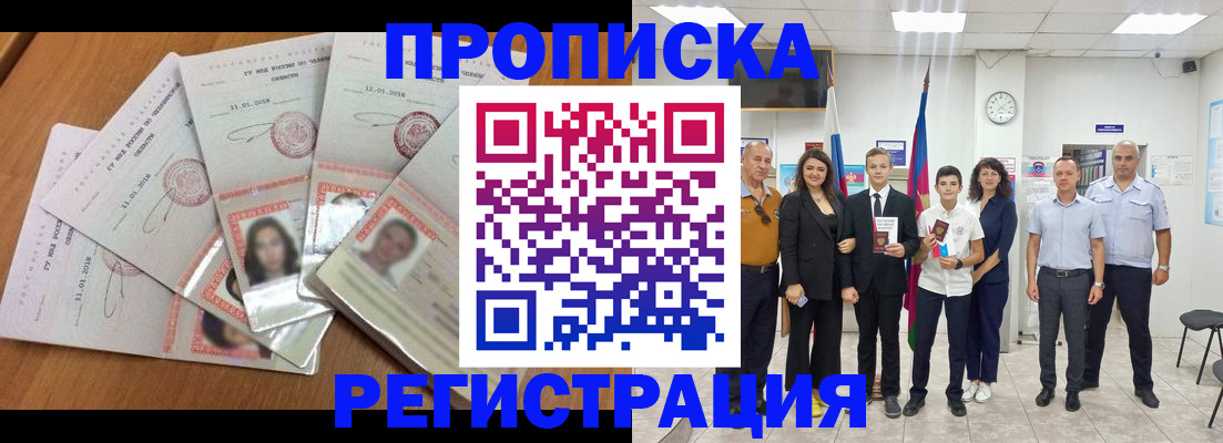 где прописаться в Смоленске